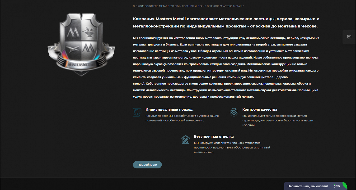Производство металлических лестниц и перил