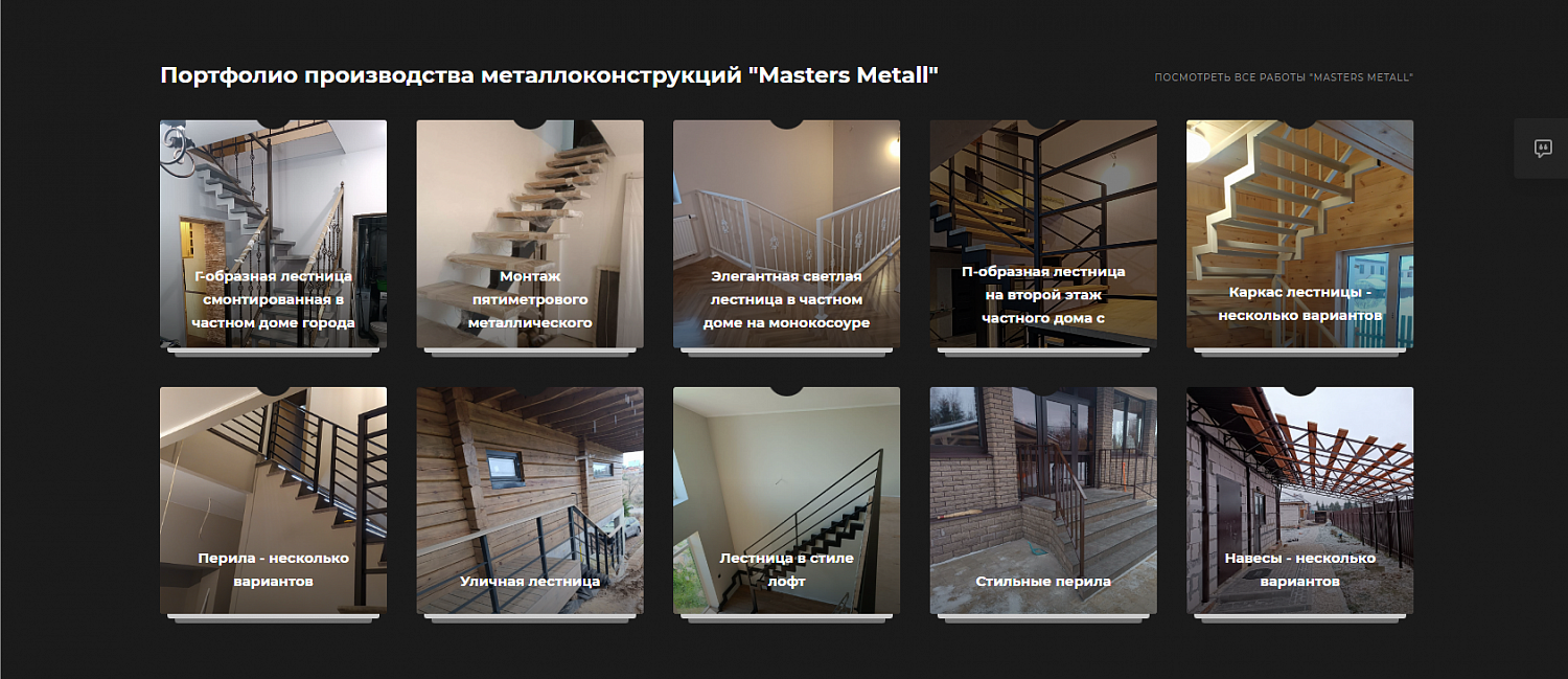 Производство металлических лестниц и перил