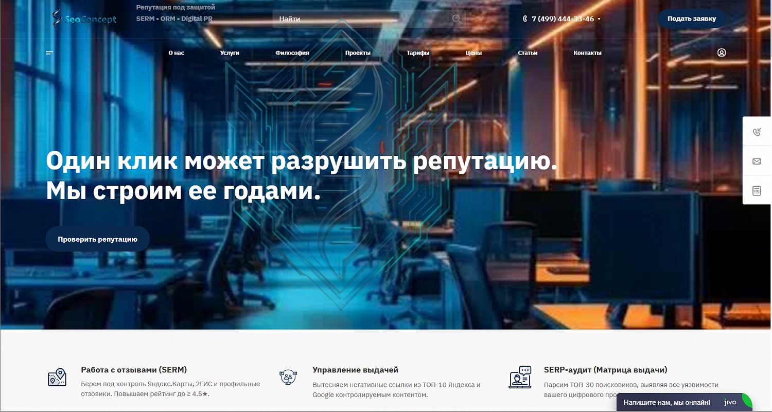 Репутационное агентство Seo Concept