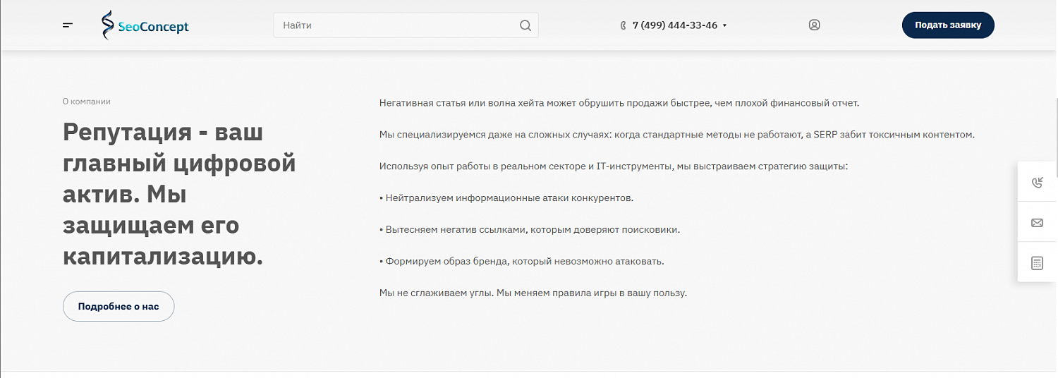Репутационное агентство Seo Concept