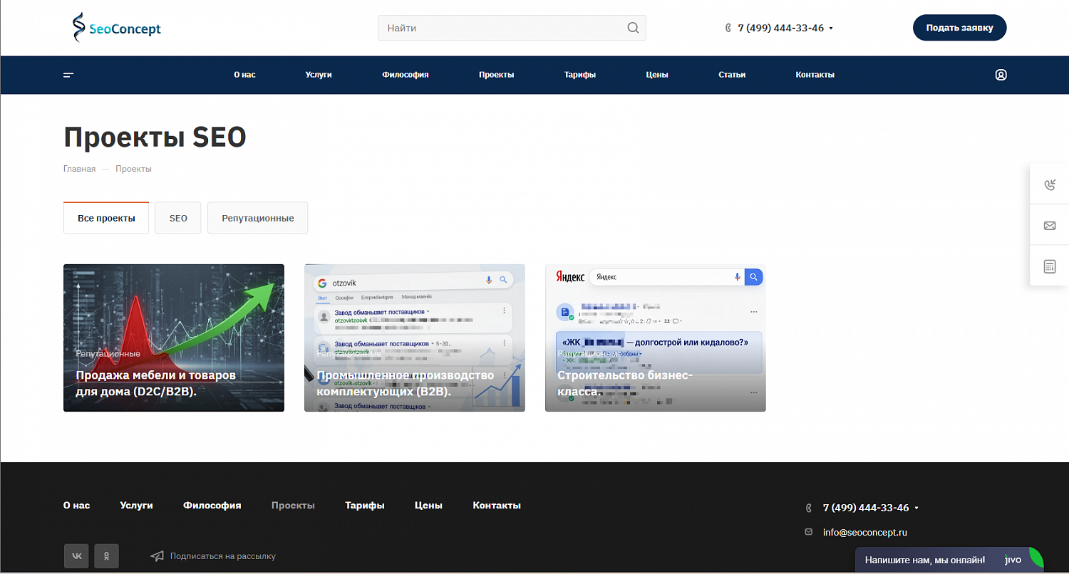 Репутационное агентство Seo Concept