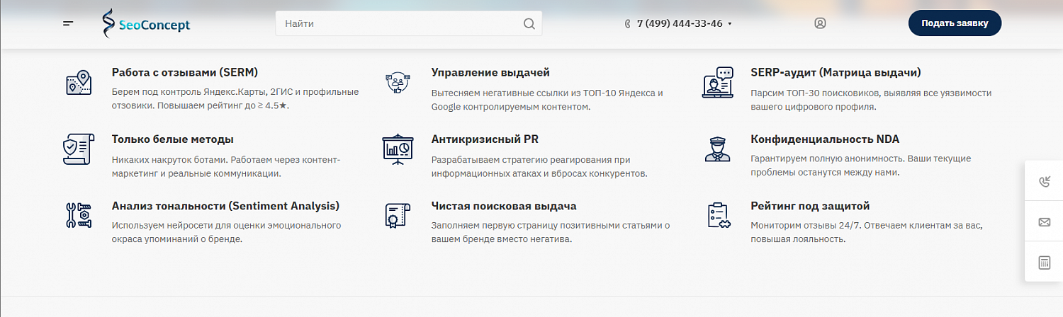 Репутационное агентство Seo Concept