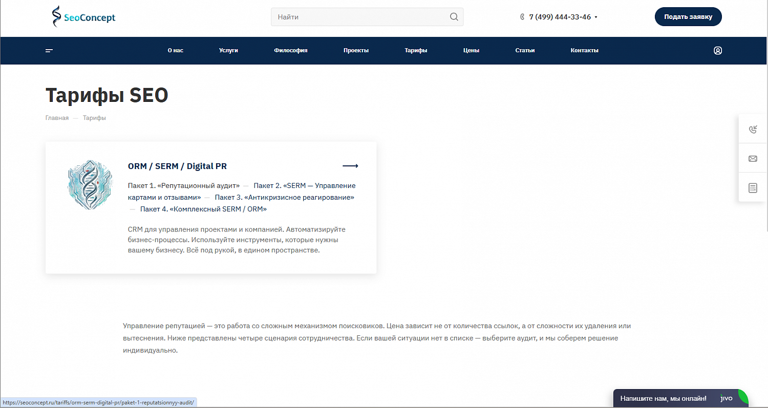 Репутационное агентство Seo Concept