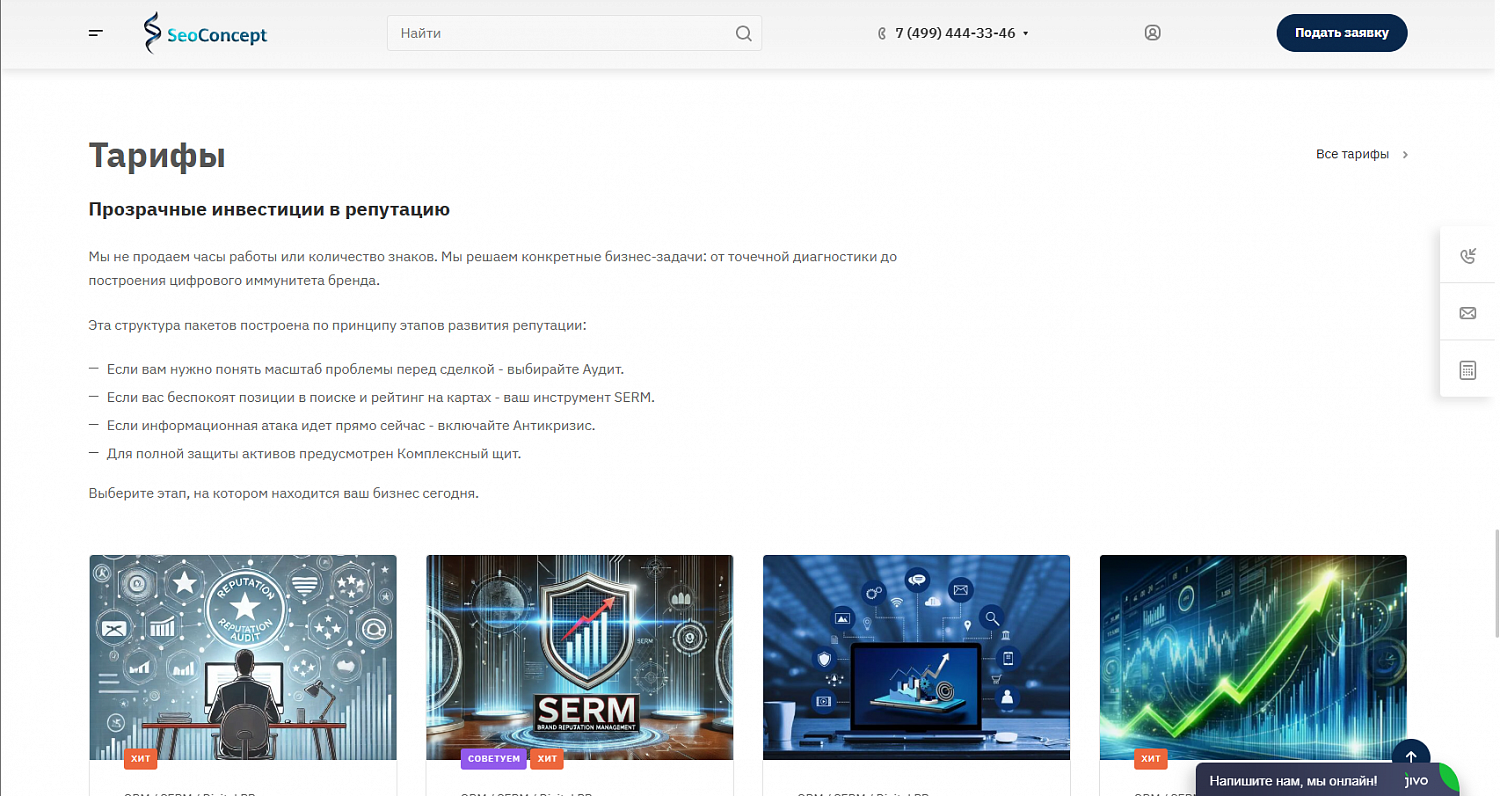 Репутационное агентство Seo Concept