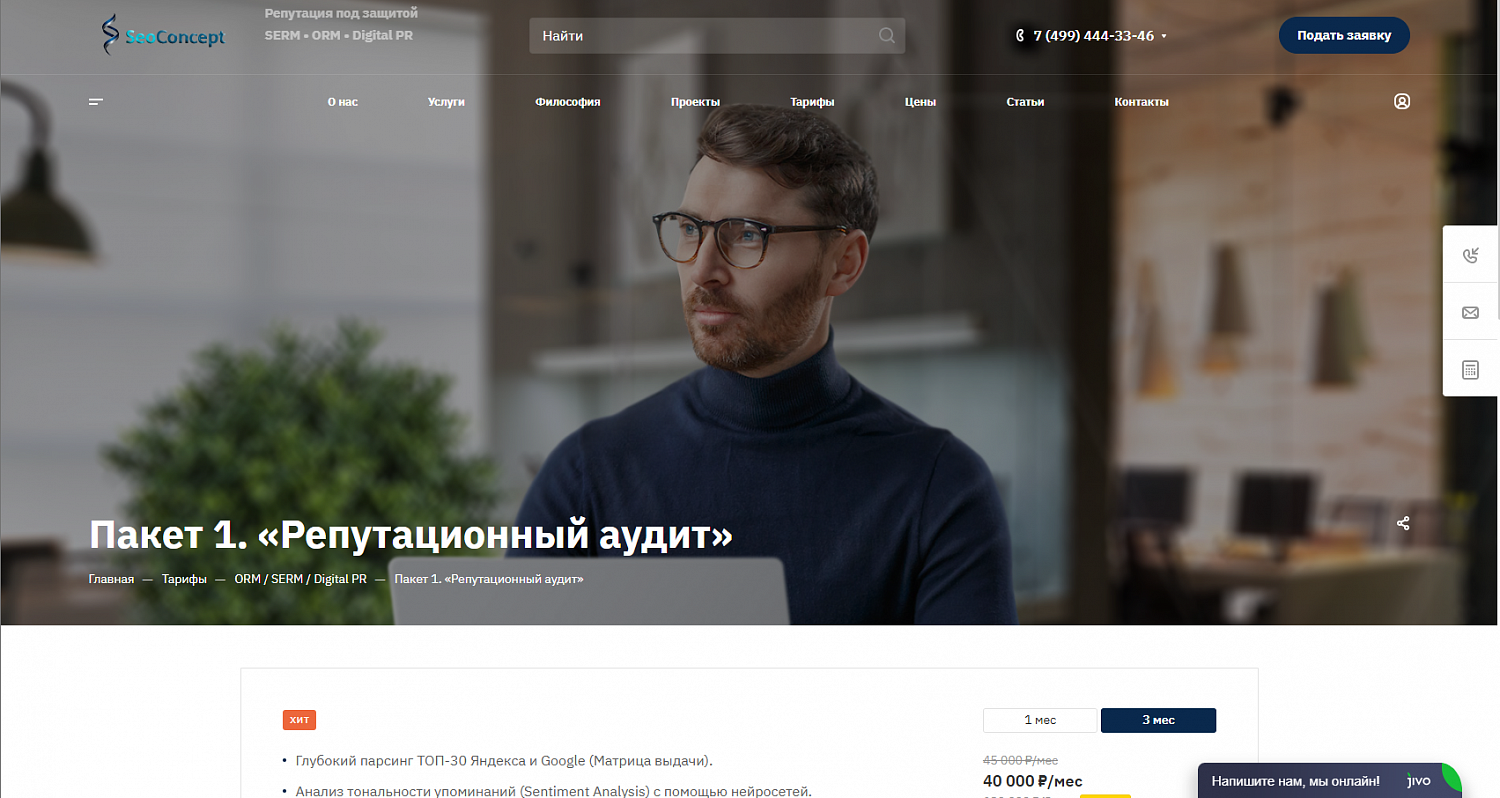 Репутационное агентство Seo Concept