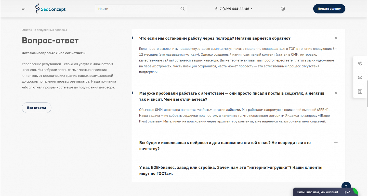 Репутационное агентство Seo Concept