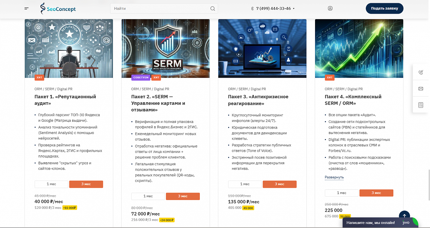 Репутационное агентство Seo Concept